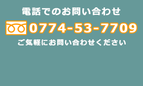 お問い合わせ